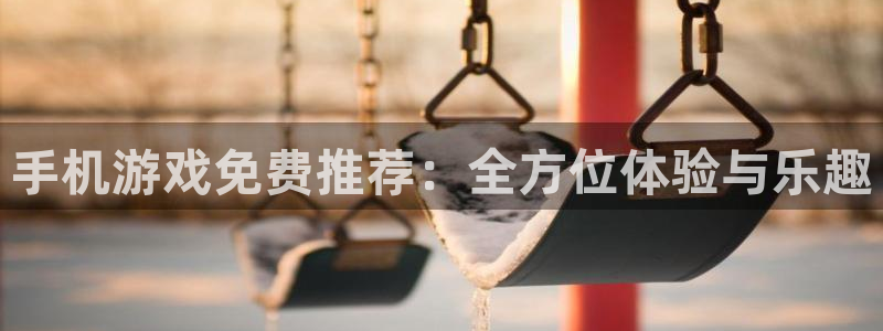 奇亿娱乐官方版 INURL:baolilai
